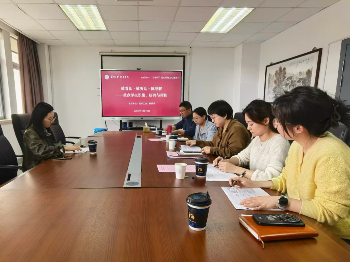 天博体育
开展辅导员心理健康工作专题会议